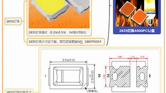 2835灯珠参数电压多少 2835灯珠参数规格书