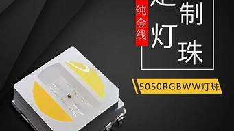 5050rgb灯珠规格书 5050rgbw灯珠