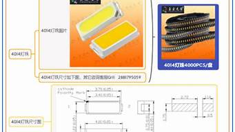 4014灯珠参数 4014灯珠怎么样